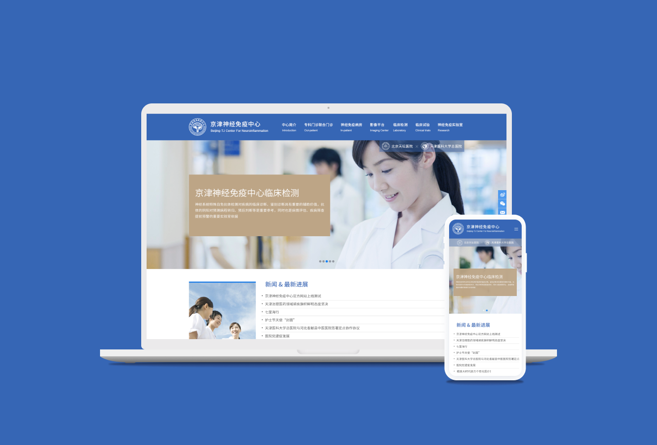 京津神经免疫中心网站 - 作品封面