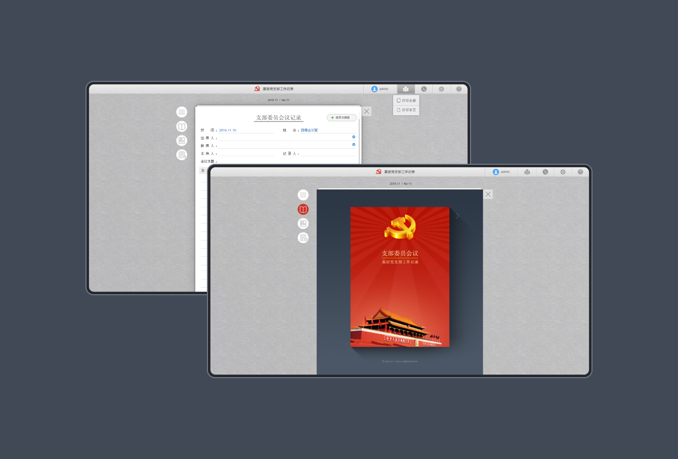 大港油田基层党支部工作记录系统 - 作品封面