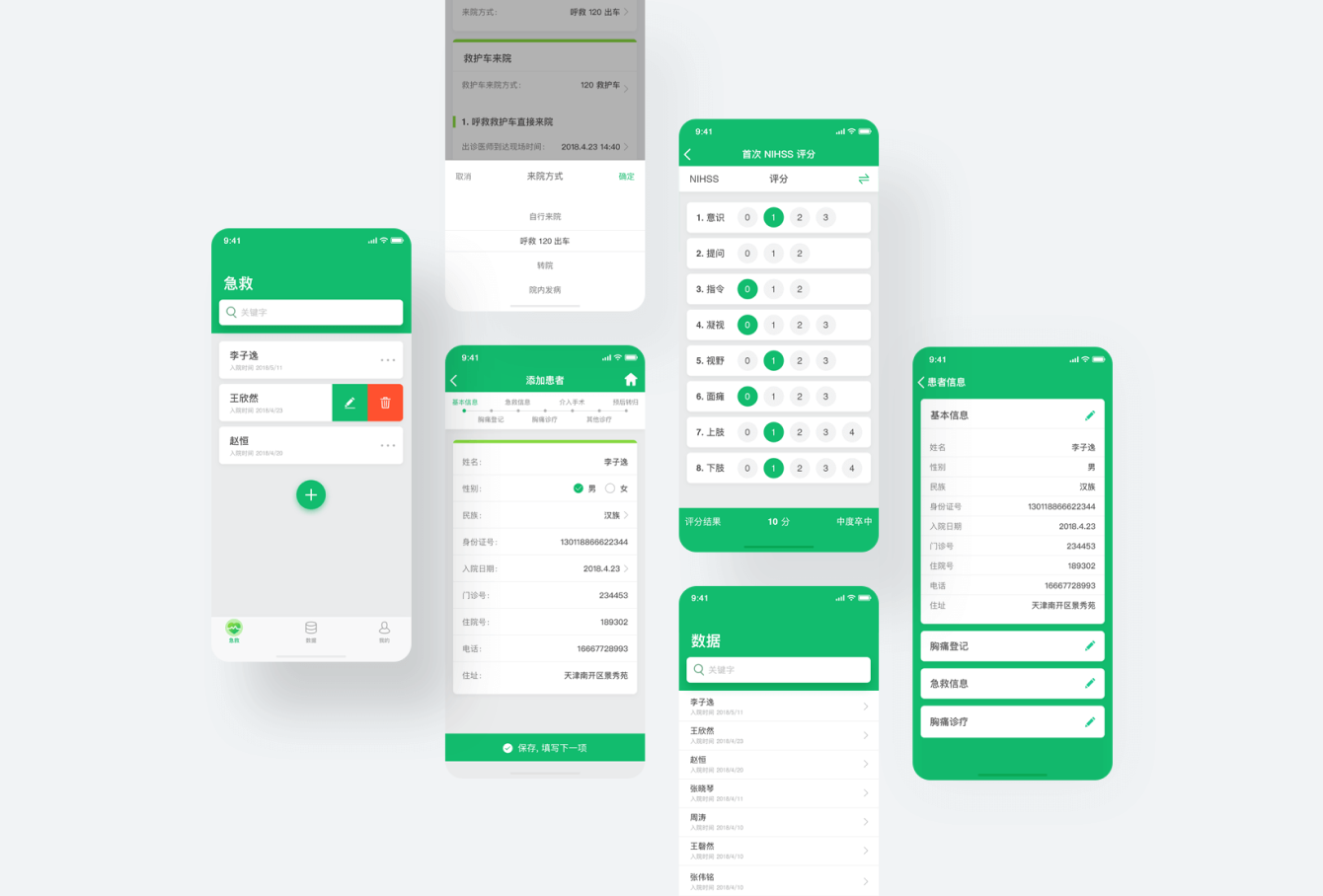 急救数据管理 - 作品封面