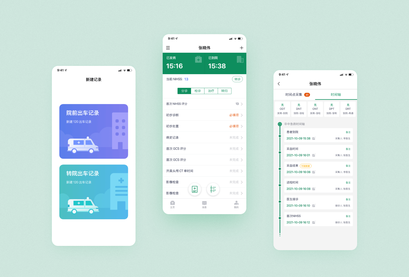 医院急救应用 - 作品封面