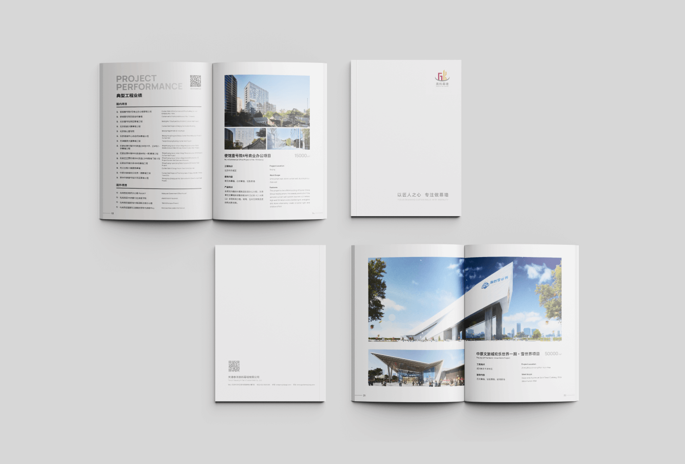 高科幕墙宣传册 - 作品封面