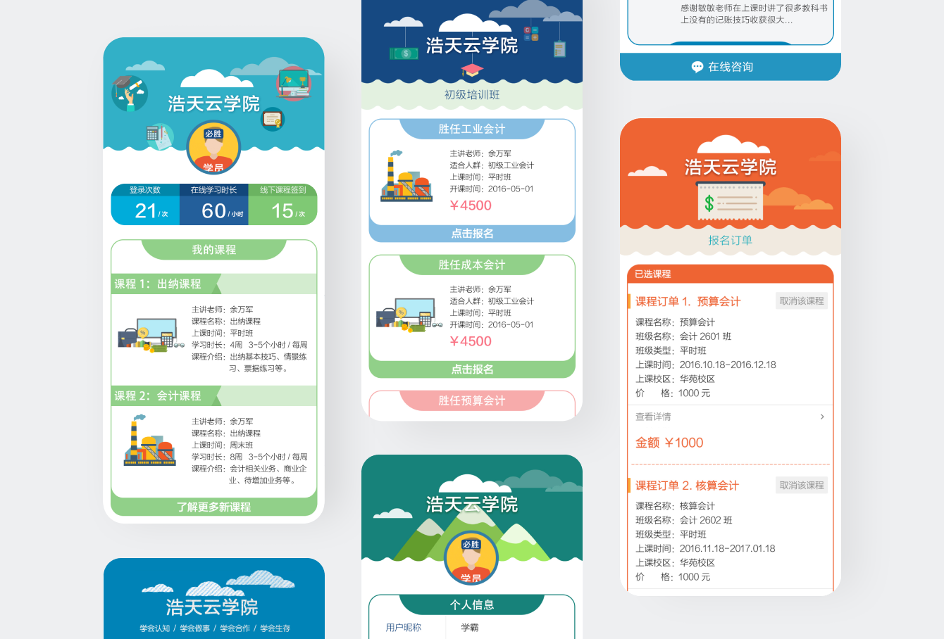 浩天云学院微信公众号 - 作品封面