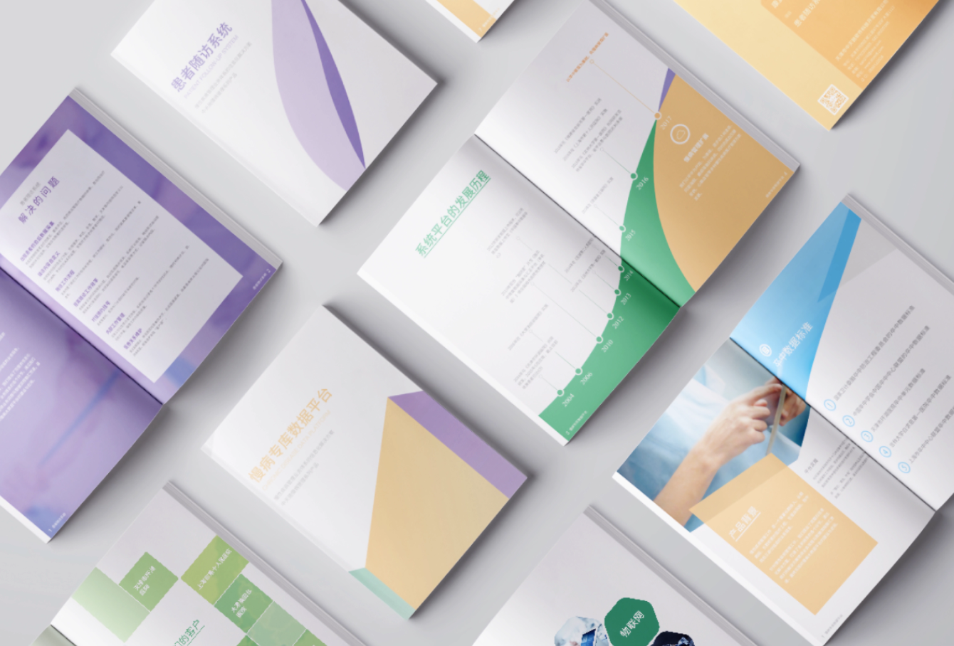 慢病产品宣传册 - 作品封面