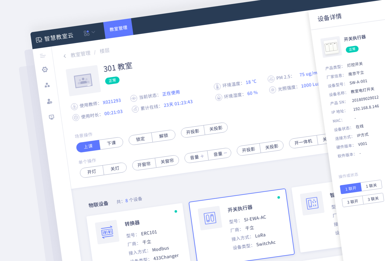 智慧教室云 - 作品封面