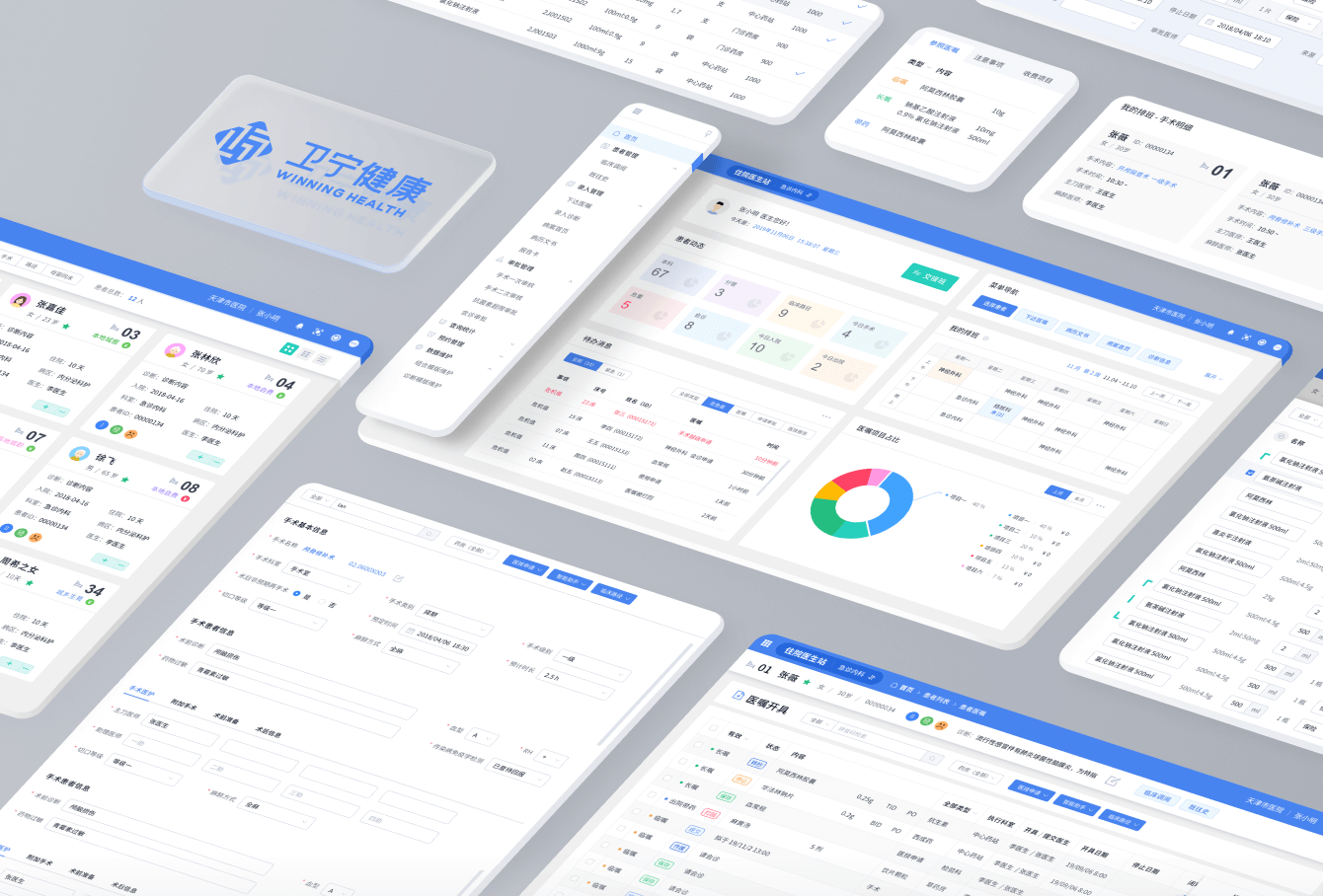卫宁医院信息管理系统 - 作品封面