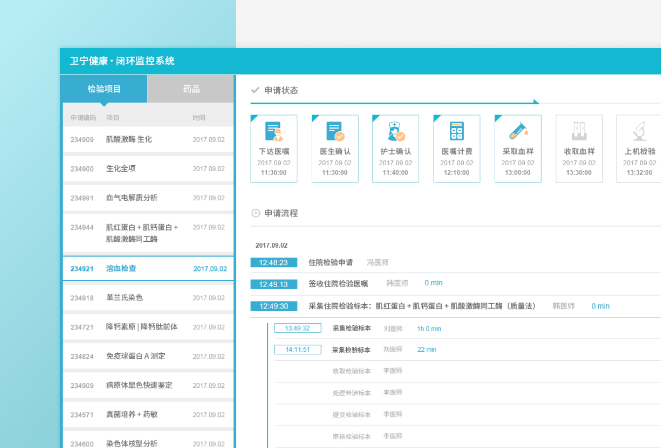 卫宁闭环监控系统 - 作品封面