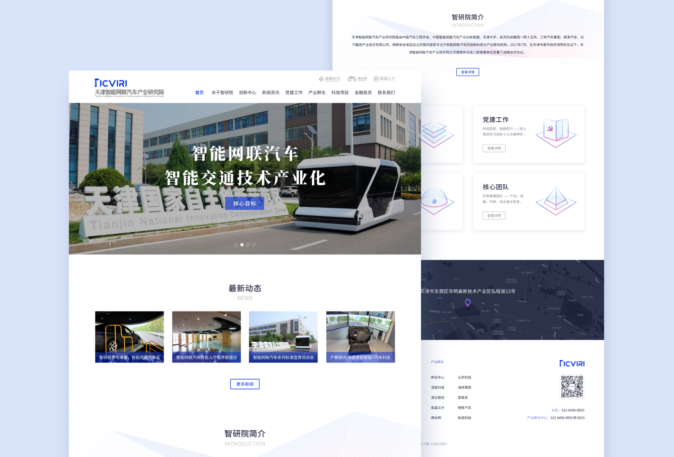 智能网联汽车产业研究院网站 - 作品封面